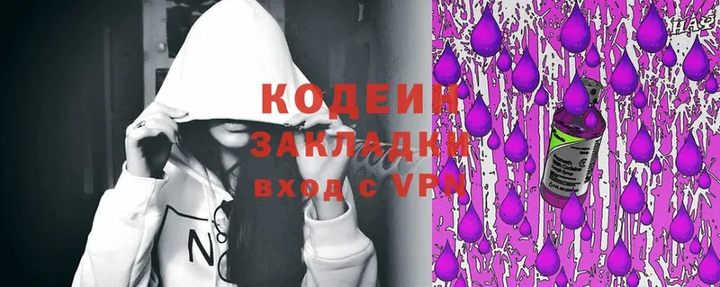 Codein Purple Drank  Тольятти 