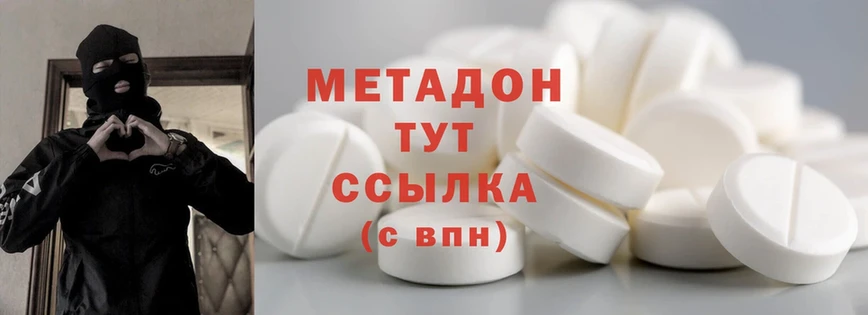 МЕТАДОН methadone Тольятти